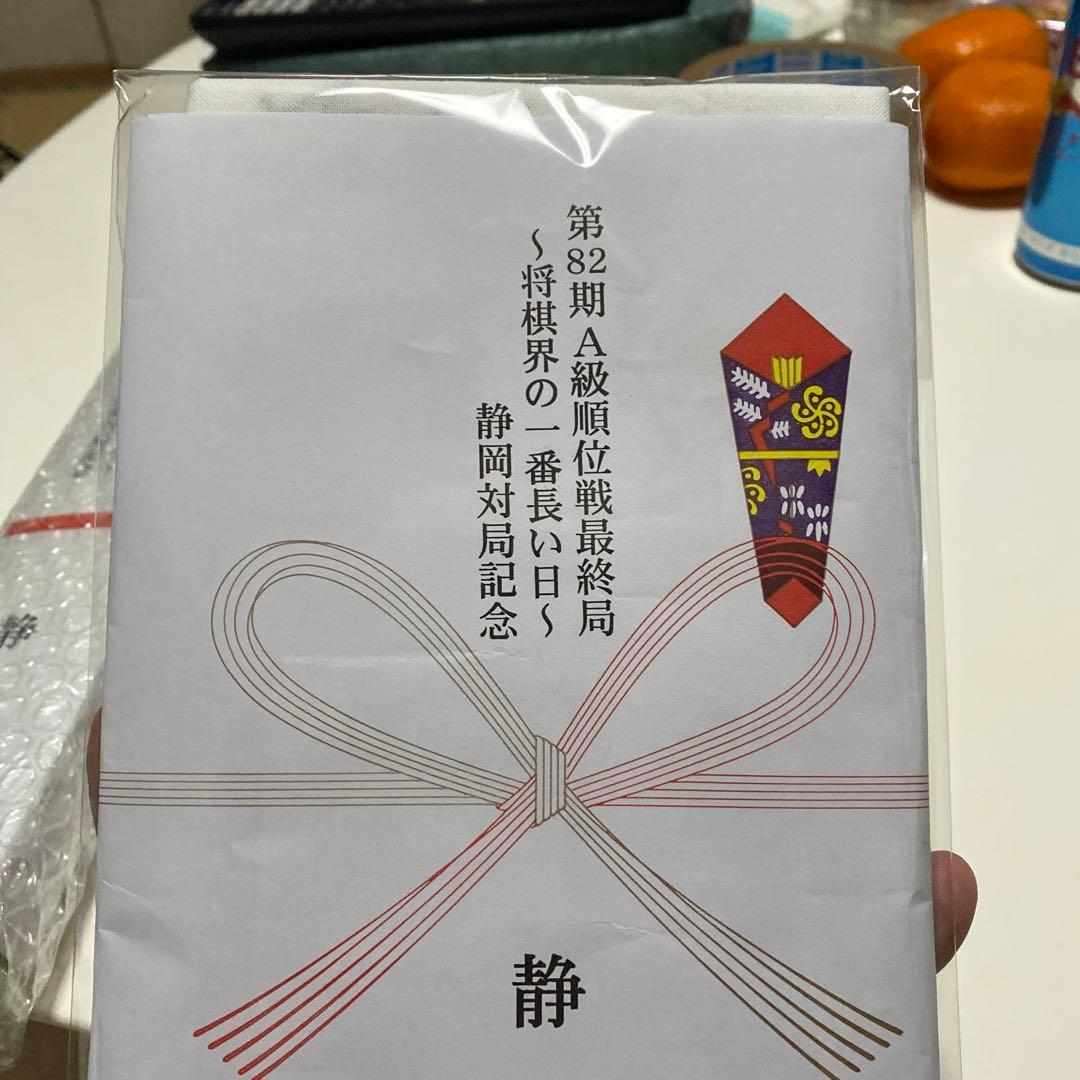 お値引！第82期A級順位戦最終局～将棋界の一番長い日 静岡対局記念 扇子＆手拭