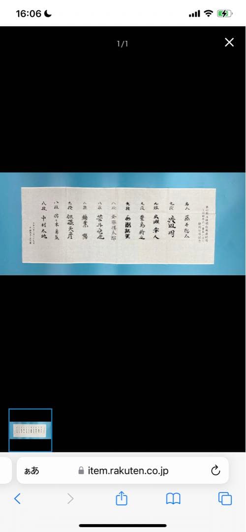 お値引！第82期A級順位戦最終局～将棋界の一番長い日 静岡対局記念 扇子＆手拭