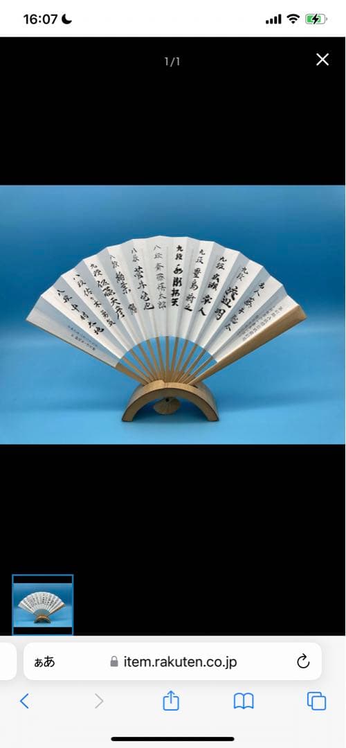 お値引！第82期A級順位戦最終局～将棋界の一番長い日 静岡対局記念 扇子＆手拭