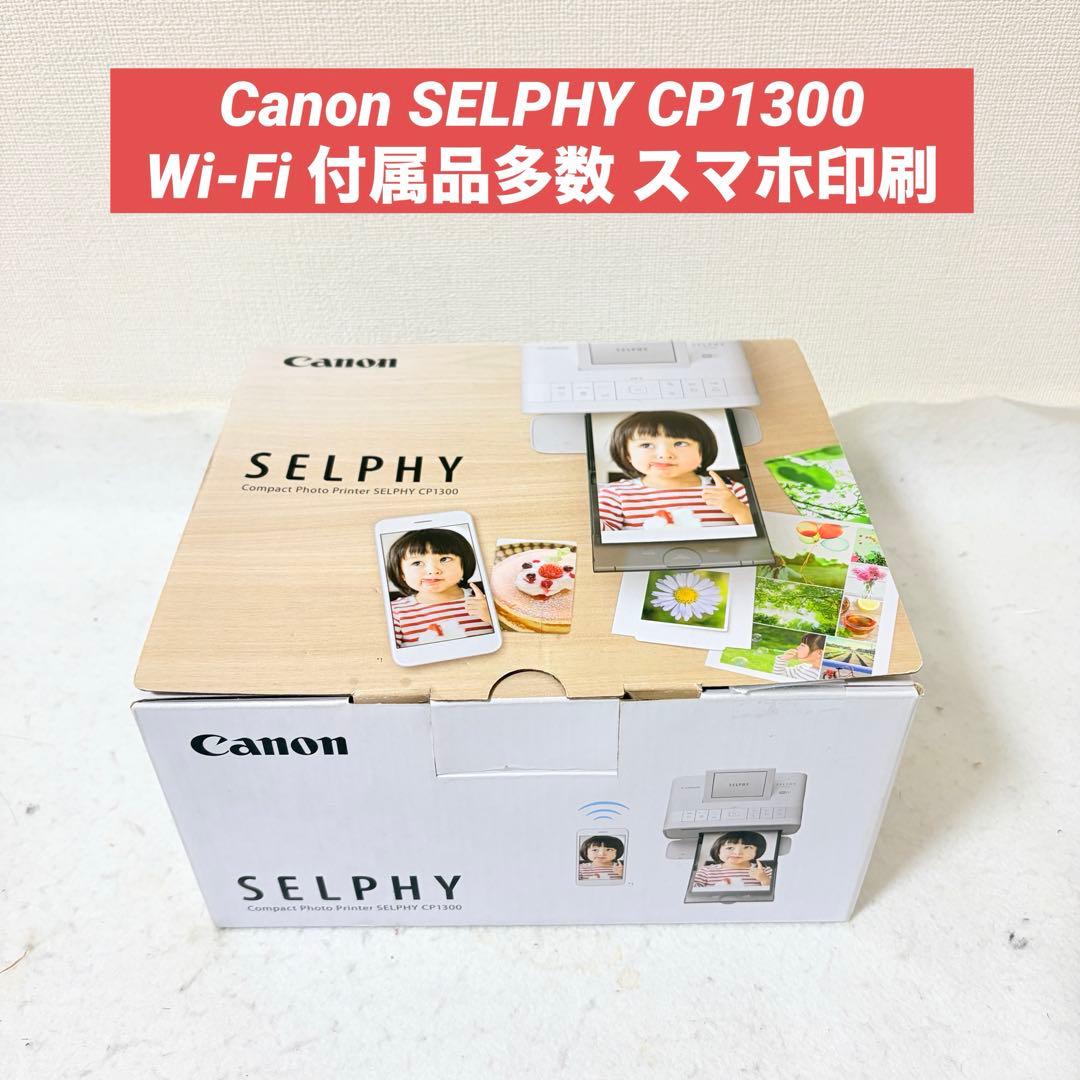 Canon SELPHY CP1300 Wi-Fi セルフィー フォトプリンター