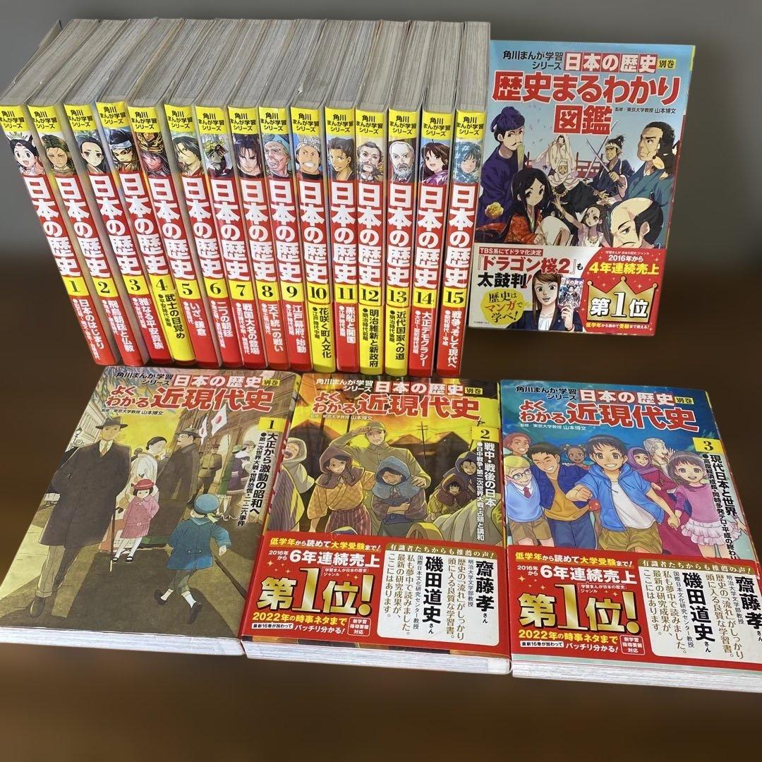 【別巻4冊付き】角川　日本の歴史 全19巻セット