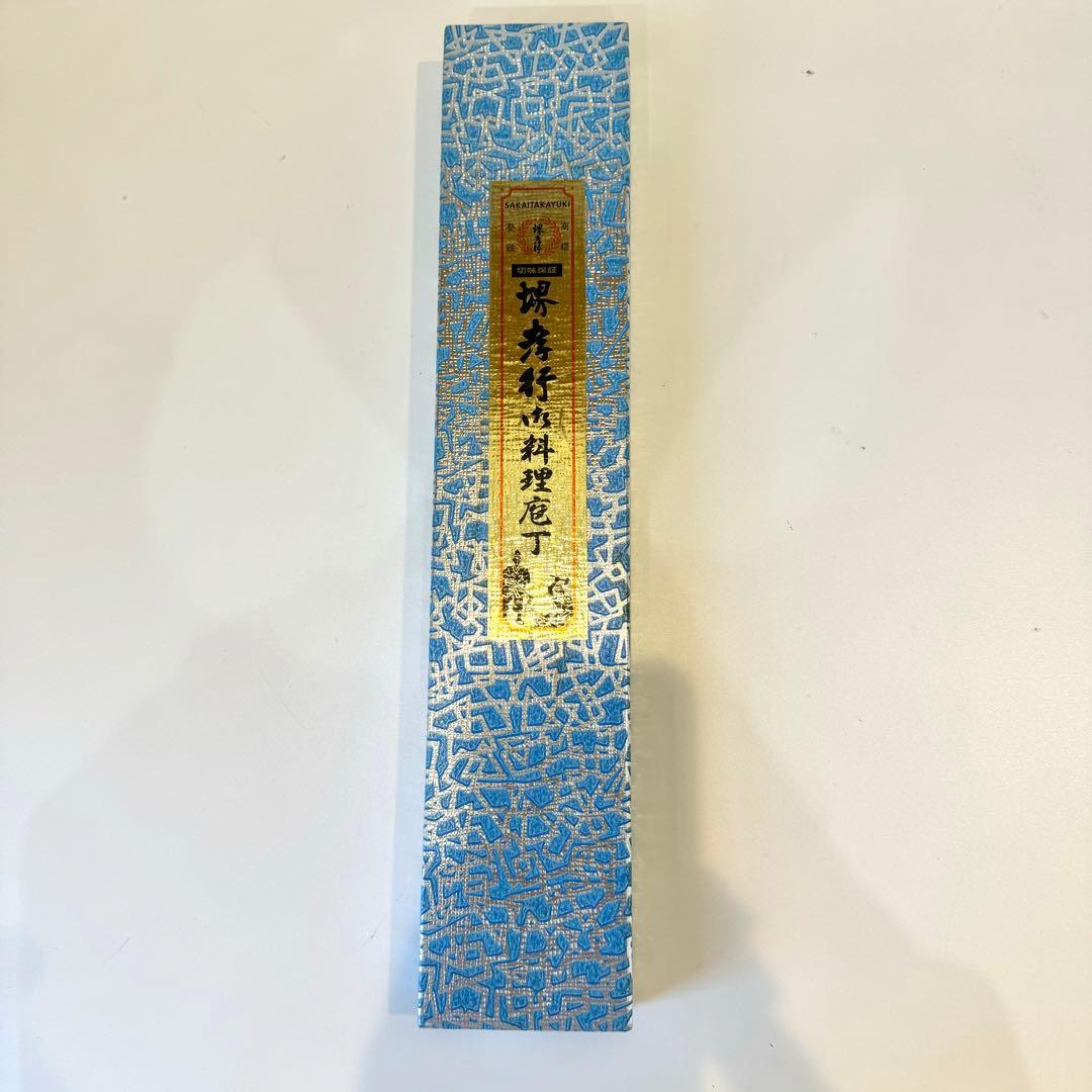 【堺孝行】出刃包丁 料理包丁　210mm 本霞研