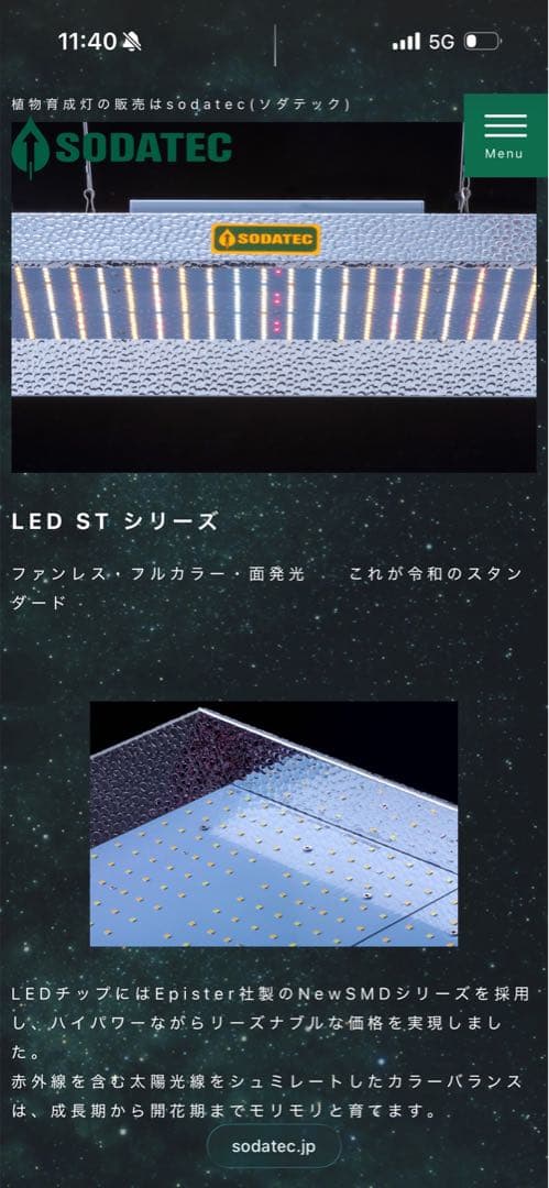 LED ST-450W ソダテック