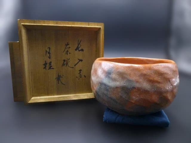 楽吉左衛門　七代　長入　赤茶碗／銘「月桂」／裏千家八代　又玄斎一燈極め箱