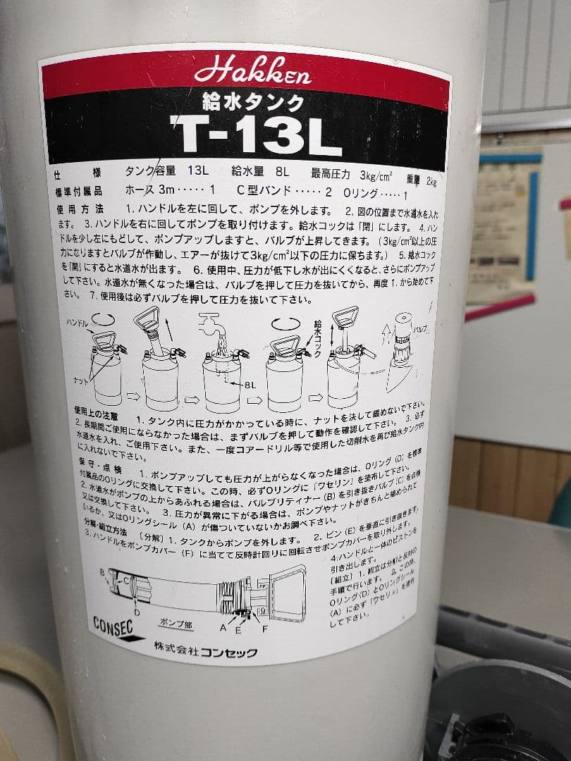 コンセック給水タンク T-13L 13リットル