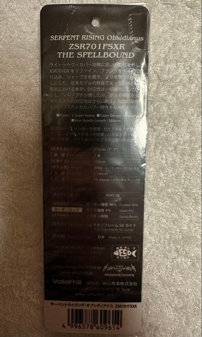 サーペントライジング　ZSR701FSXR 美品　雷魚ロッド　ウィップラッシュ