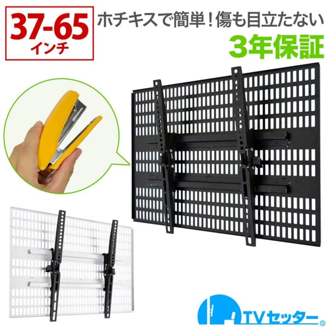 TVセッター壁美人 Tl300 Lサイズ 37〜65インチ