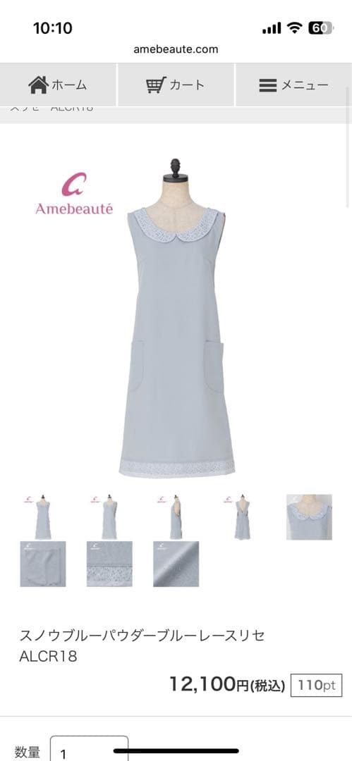 エプロン　アームボーテ　未使用　スノウブルーパウダーブルーレースリセ