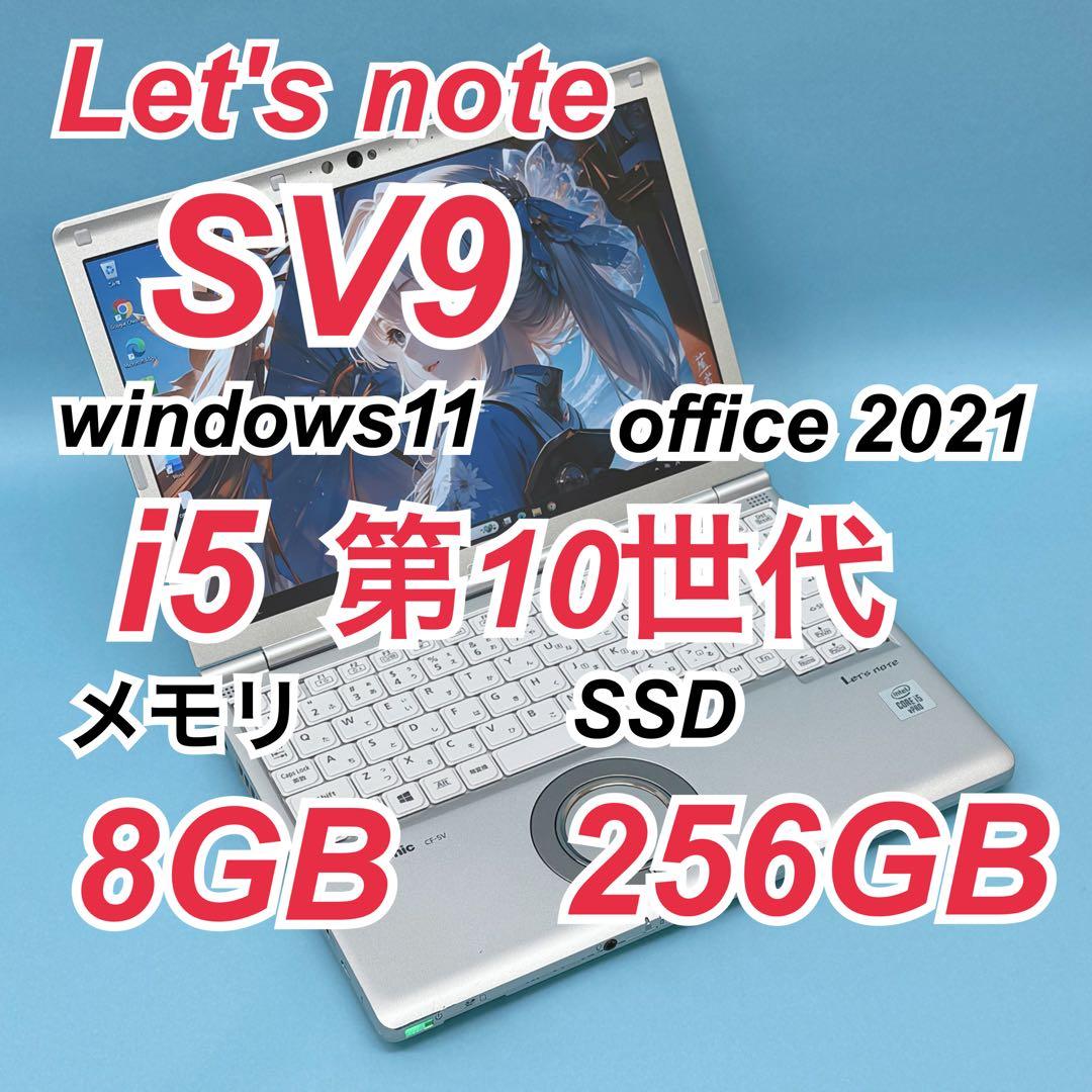903 良品 レッツノートCF-SV9 i5 第10世代 8GB office