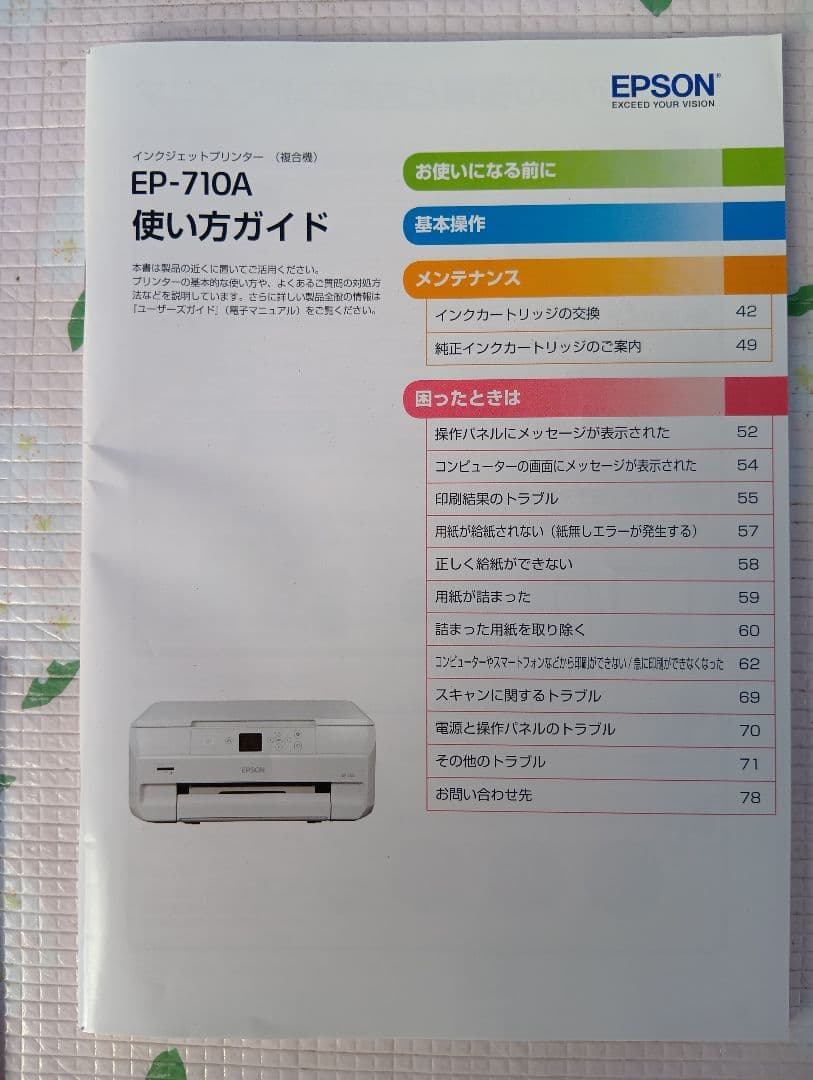 エプソンプリンターA4インクジェット複合機 カラリオ EP-710A ホワイト
