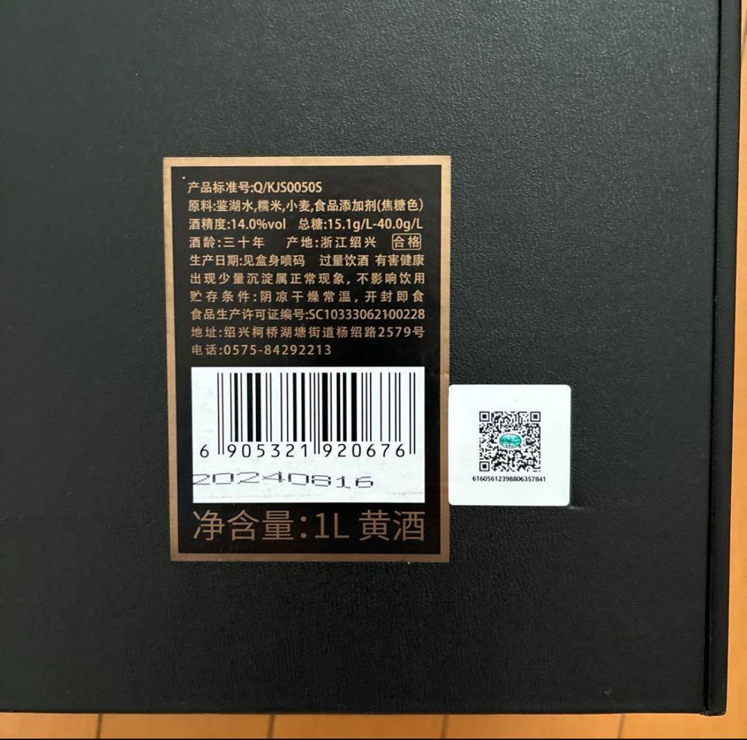 紹興酒30年物　会稽山酒造　蘭亭