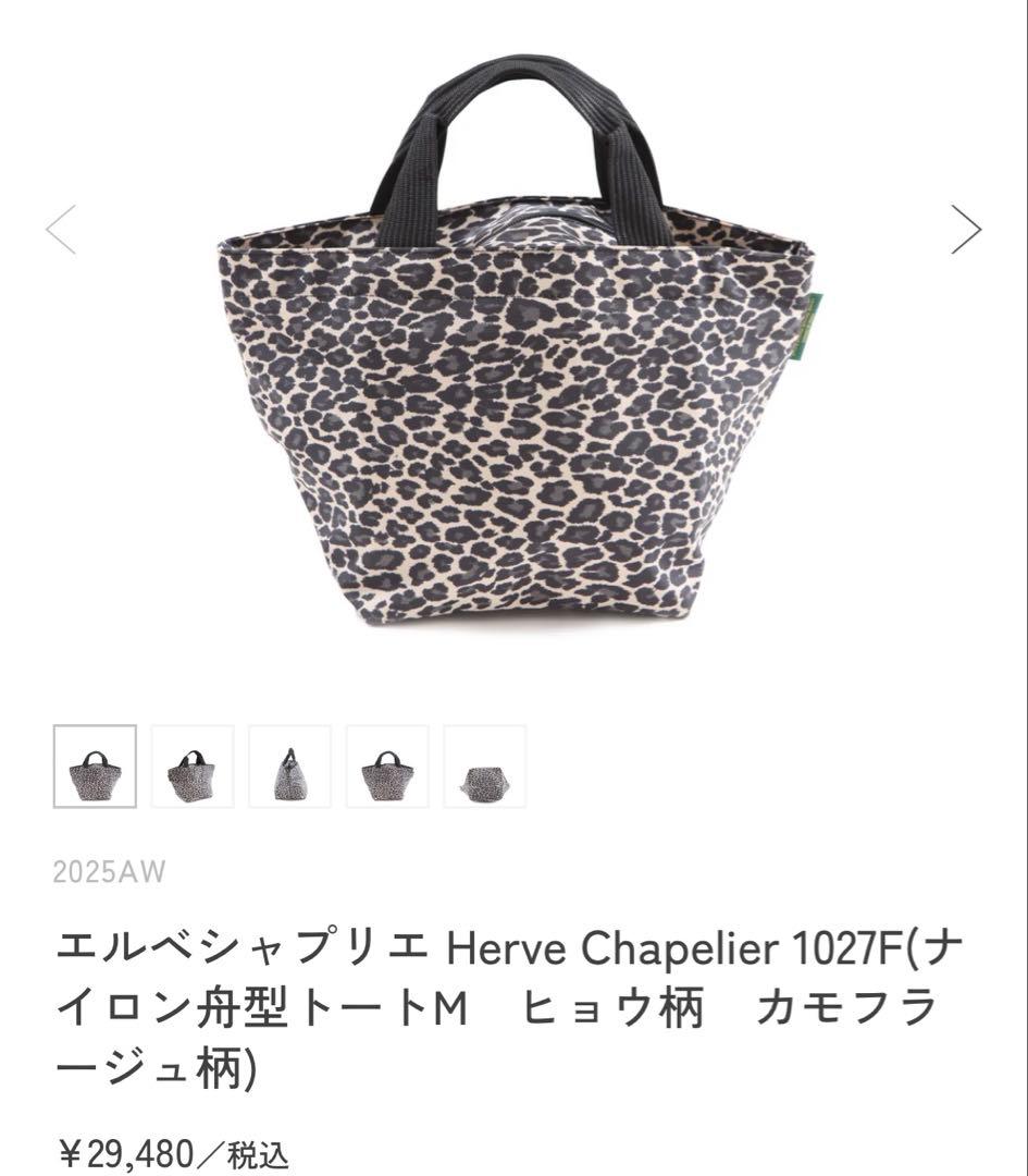 Herve Chapelier ヒョウ柄トートバッグ