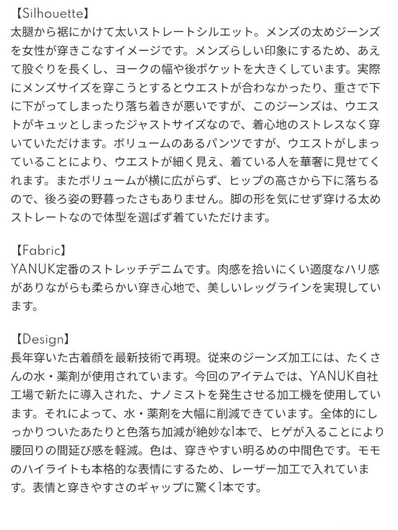 【最終価格】ヤヌーク　ルーズストレート\"JOAN\" / FVS　27　YANUK