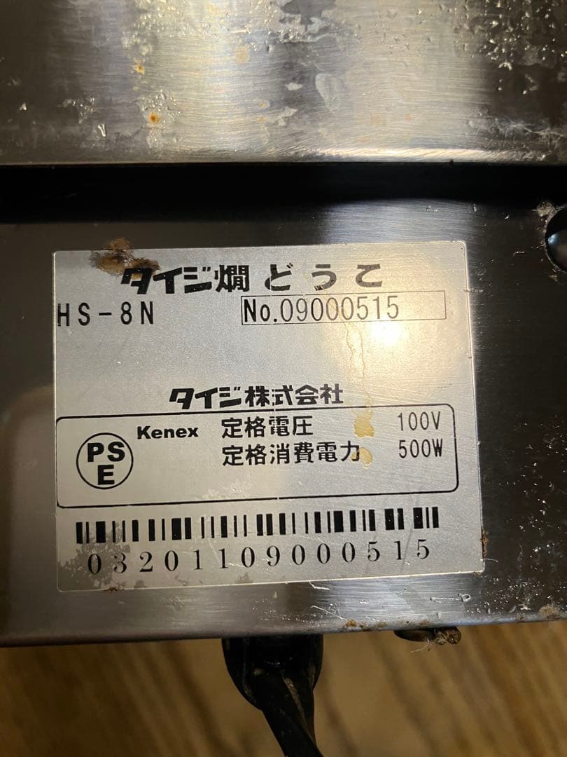 TAIJI HS-8N 調理器具 500W 燗付け機（生産終了品）