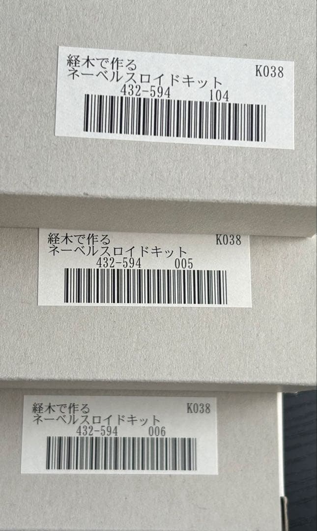 フェリシモ　ネーベルスロイド　キット　まとめ売り