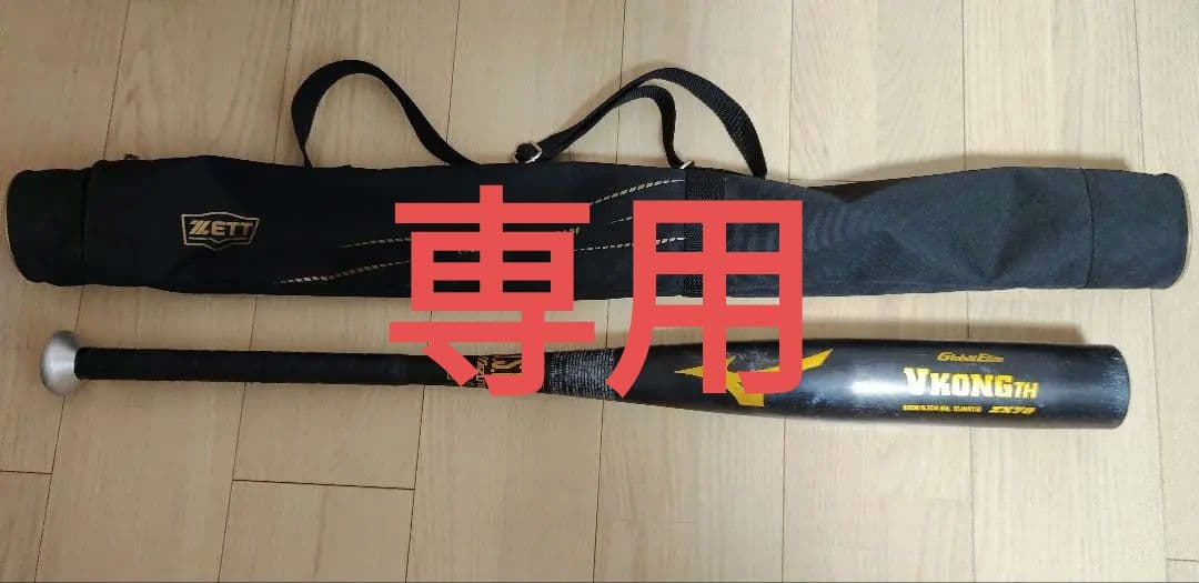 【Ree】ミズノ 一般軟式用バット Vコング バットケース付き(ゼット)