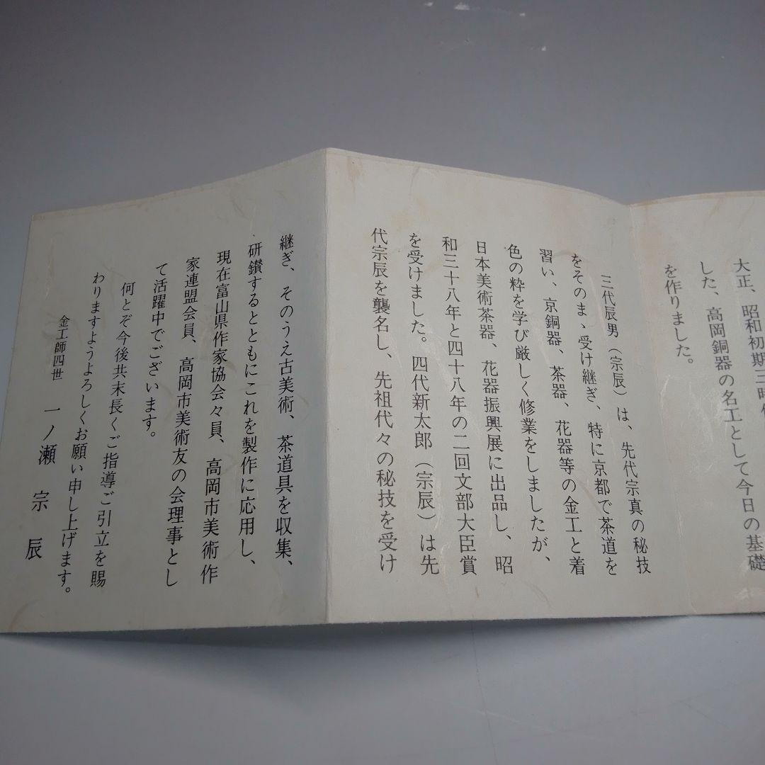 宗辰　胡銅　大名物写　鶴一声　花入