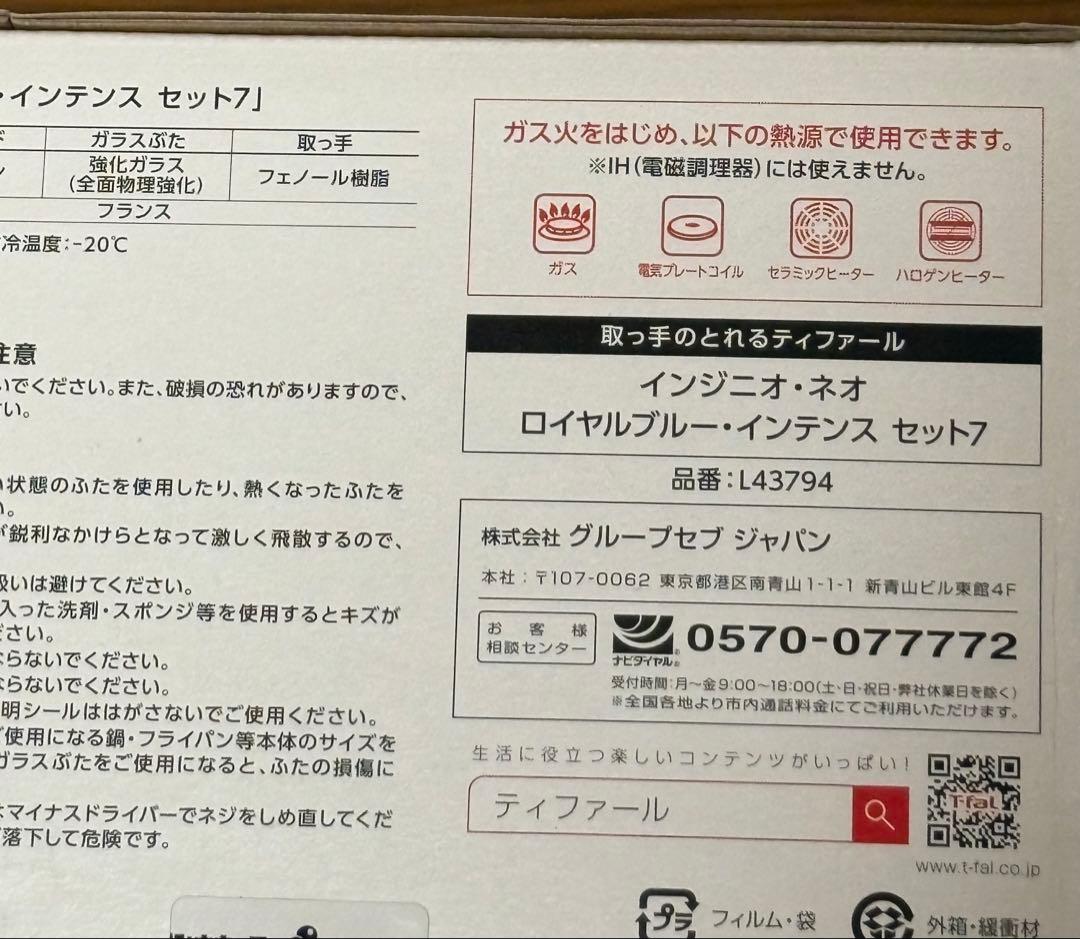 【ガス火専用】 T-fal インジニオ ネオ ロイヤルブルーインテンス セット7