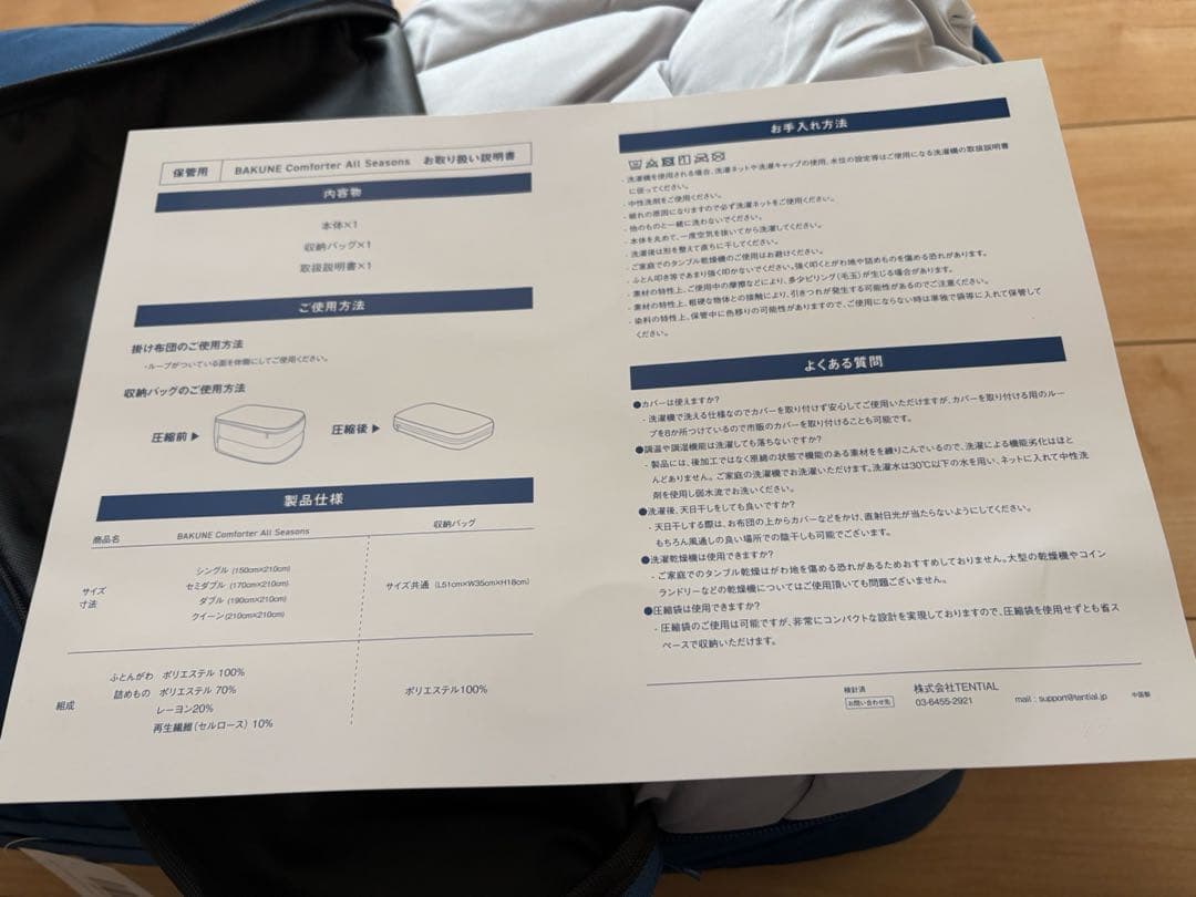 即日発送　テンシャル バクネ　comfoter all seasonsシングル