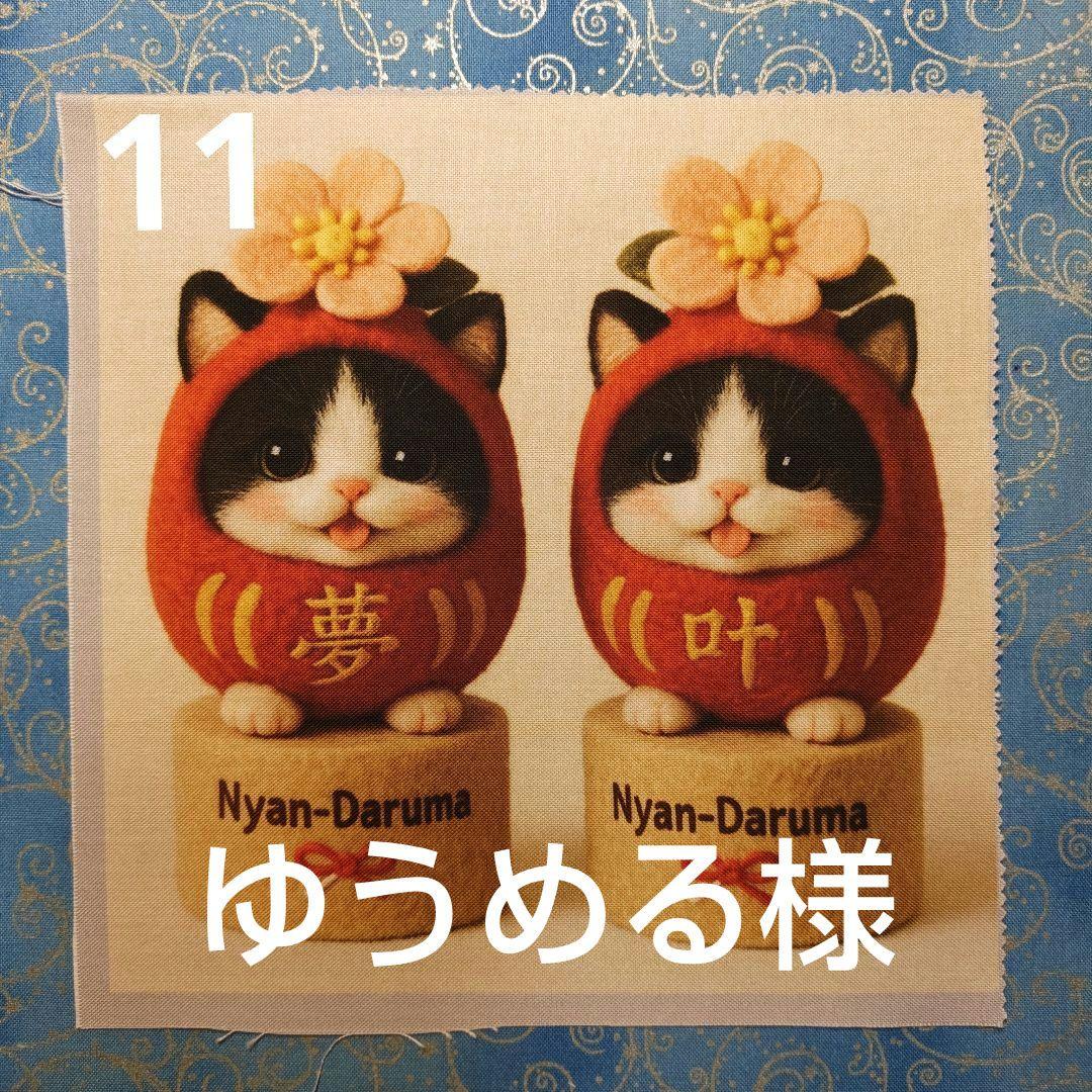 ご確認用　そら様パネル　ネコちゃん柄　ハンカチ　ハンドメイド