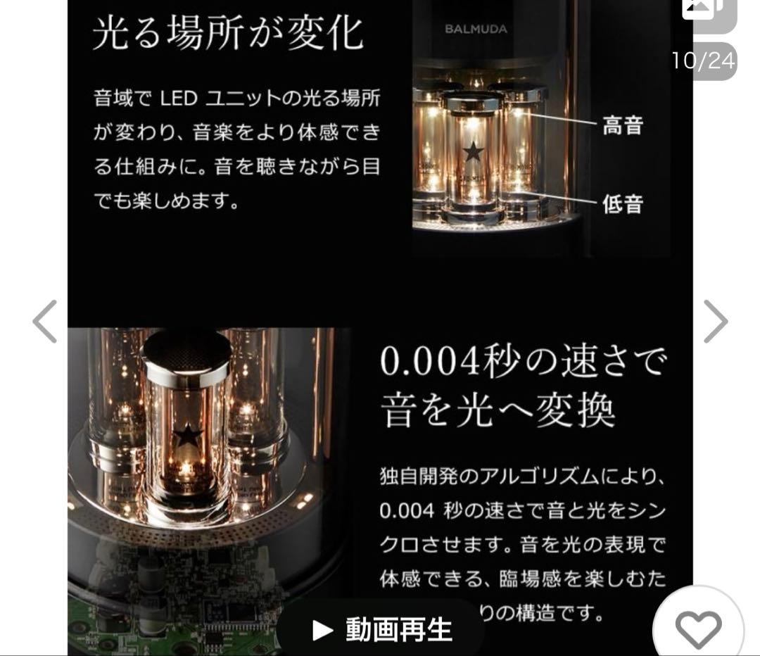 BALMUDA バルミューダ　THE Speaker