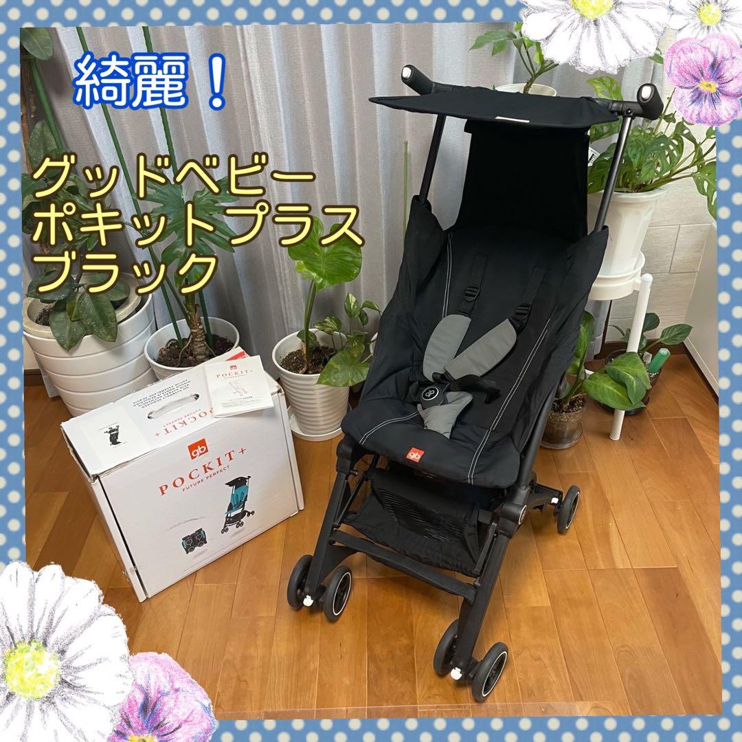 ポキットプラス POCKIT+ コンパクト ベビーカー　軽量 サイベックス