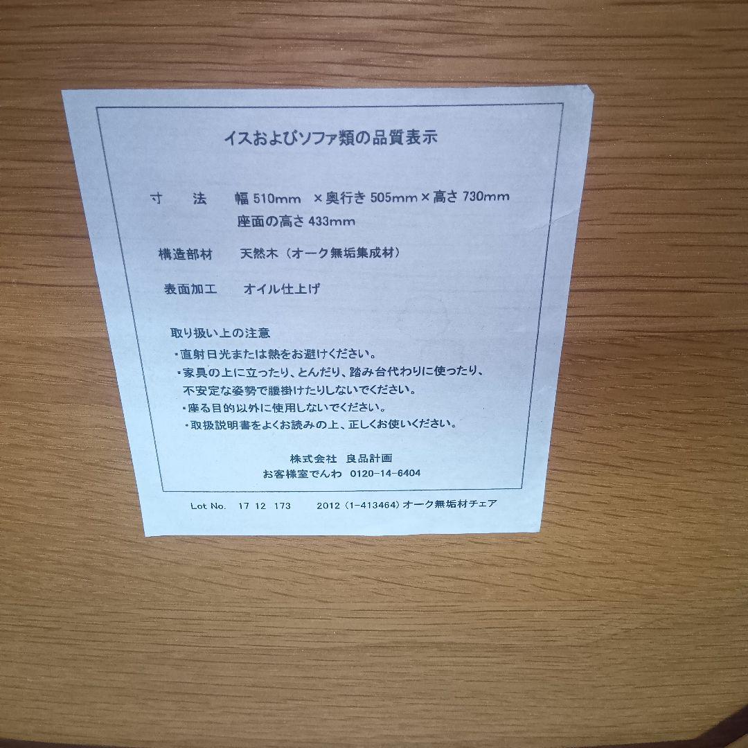 無印良品 オーク無垢材チェア 深澤直人 ダイニング 椅子 イス 北欧スタイル