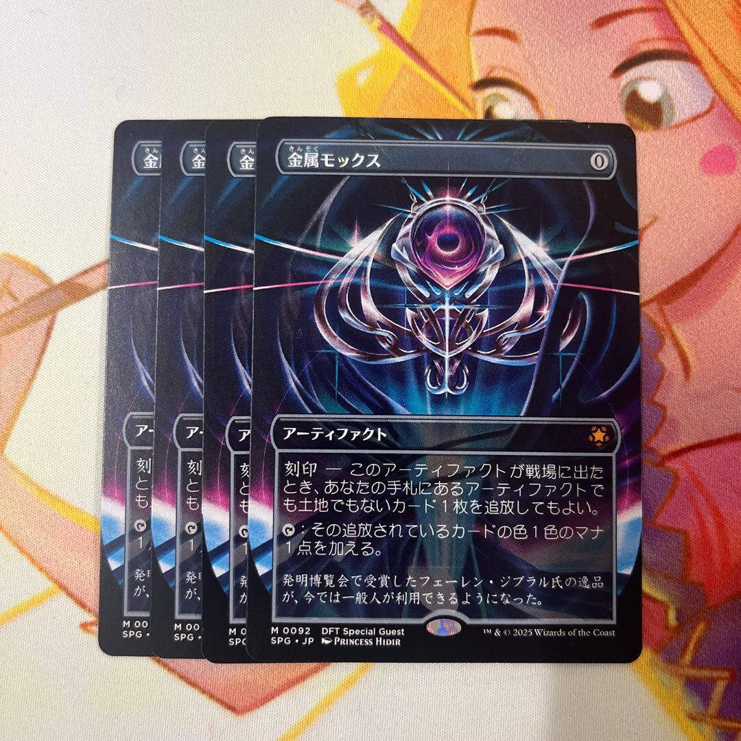 MTG 金属モックス　4枚