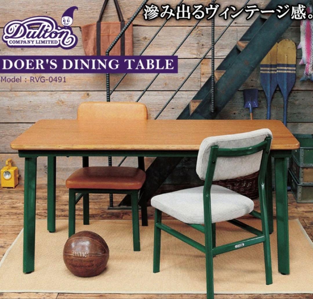 引き取り限定‼︎ ダルトン　 ダイニングテーブル　セット　椅子2脚