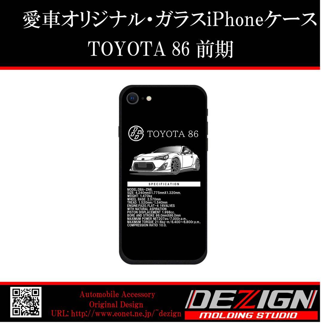 トヨタ86前期iPhoneケースセット【専用出品】