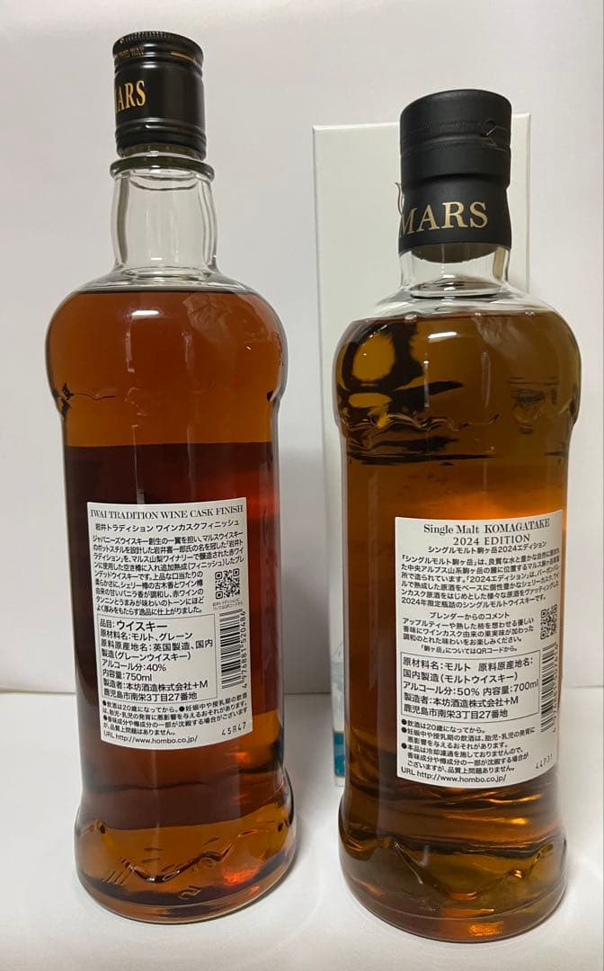 駒ヶ岳 2024、岩井ワインカスクフィニッシュ 計2本 マルスウイスキー