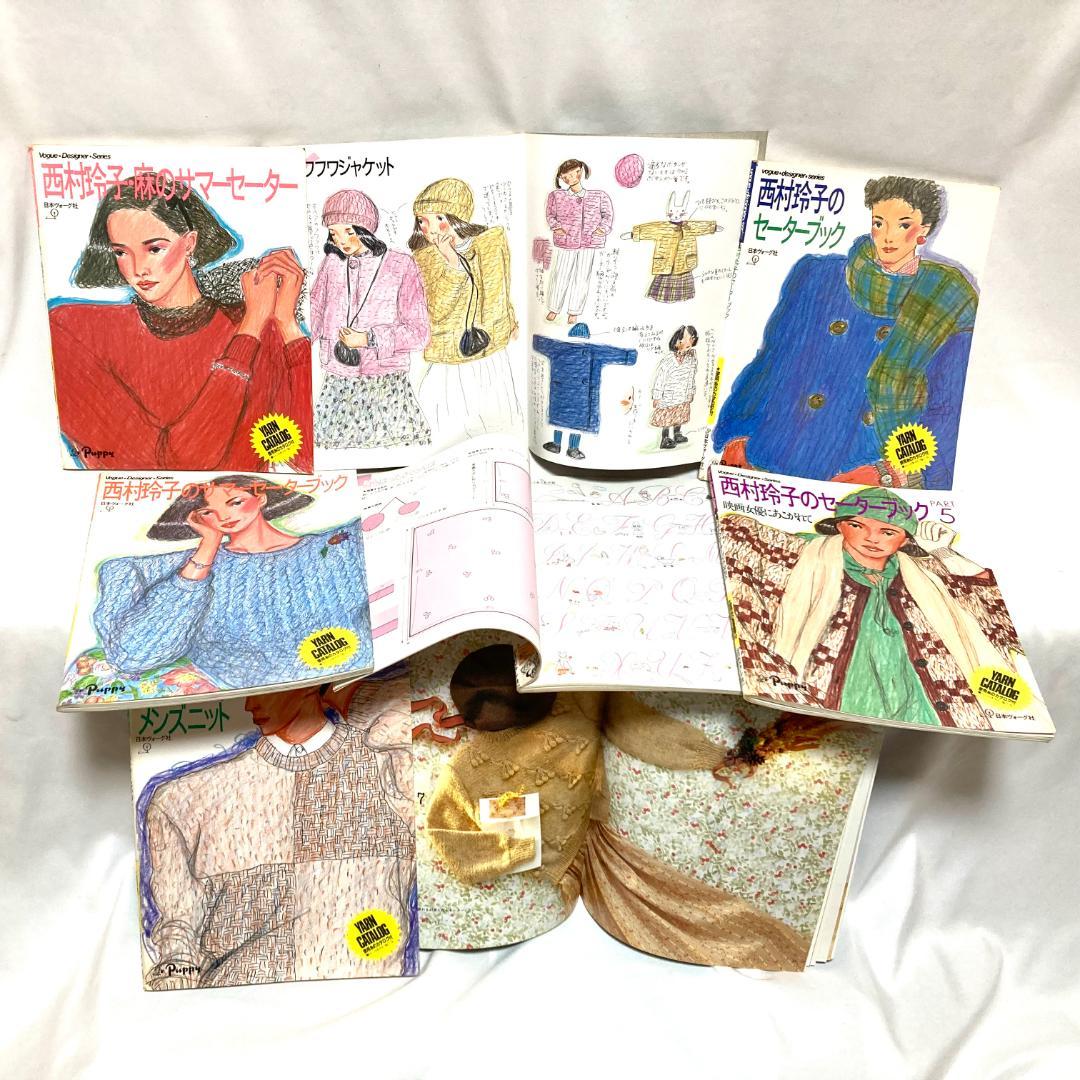 vogue designers series 西村玲子イラストによる書籍８冊