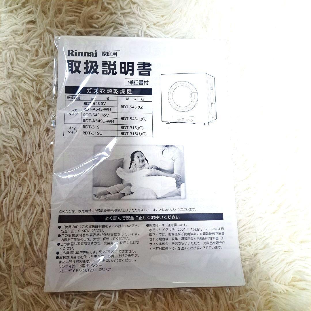 【美品】使用回数超少なめ　2022年製 3kg 乾太くんRDT-31S 都市ガス