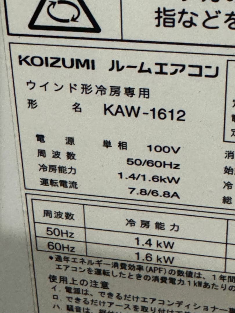 KOIZUMI コイズミ 窓用エアコン クーラー　KAW-1612 2021年製