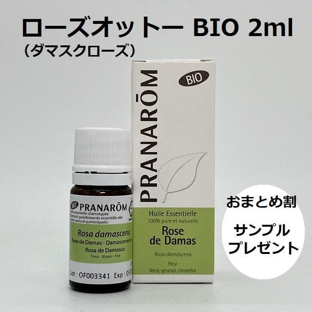 ピオ様　プラナロム ローズオットー（ダマスクローズ） BIO 2ml