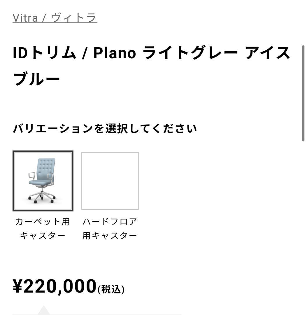 Vitra / ヴィトラ IDトリム / Plano ライトグレー アイスブルー