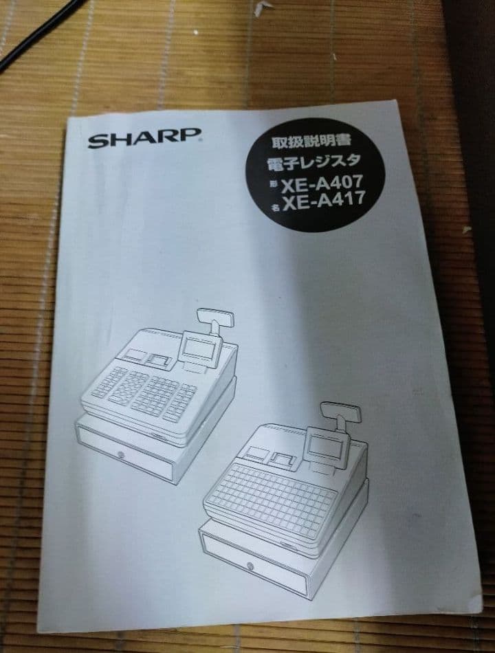 シャープレジスター　XE-A407　PC連携売上管理　上位機種　444007