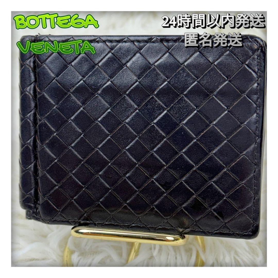 BOTTEGA VENETA ダークブラウン イントレチャートマネークリップ