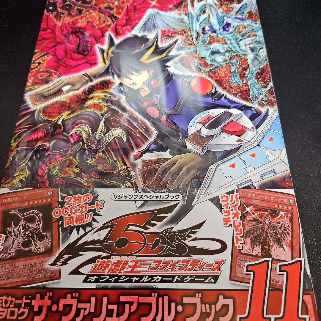 遊戯王　ヴァリュアブルブック1~4、6~11、マスターガイド