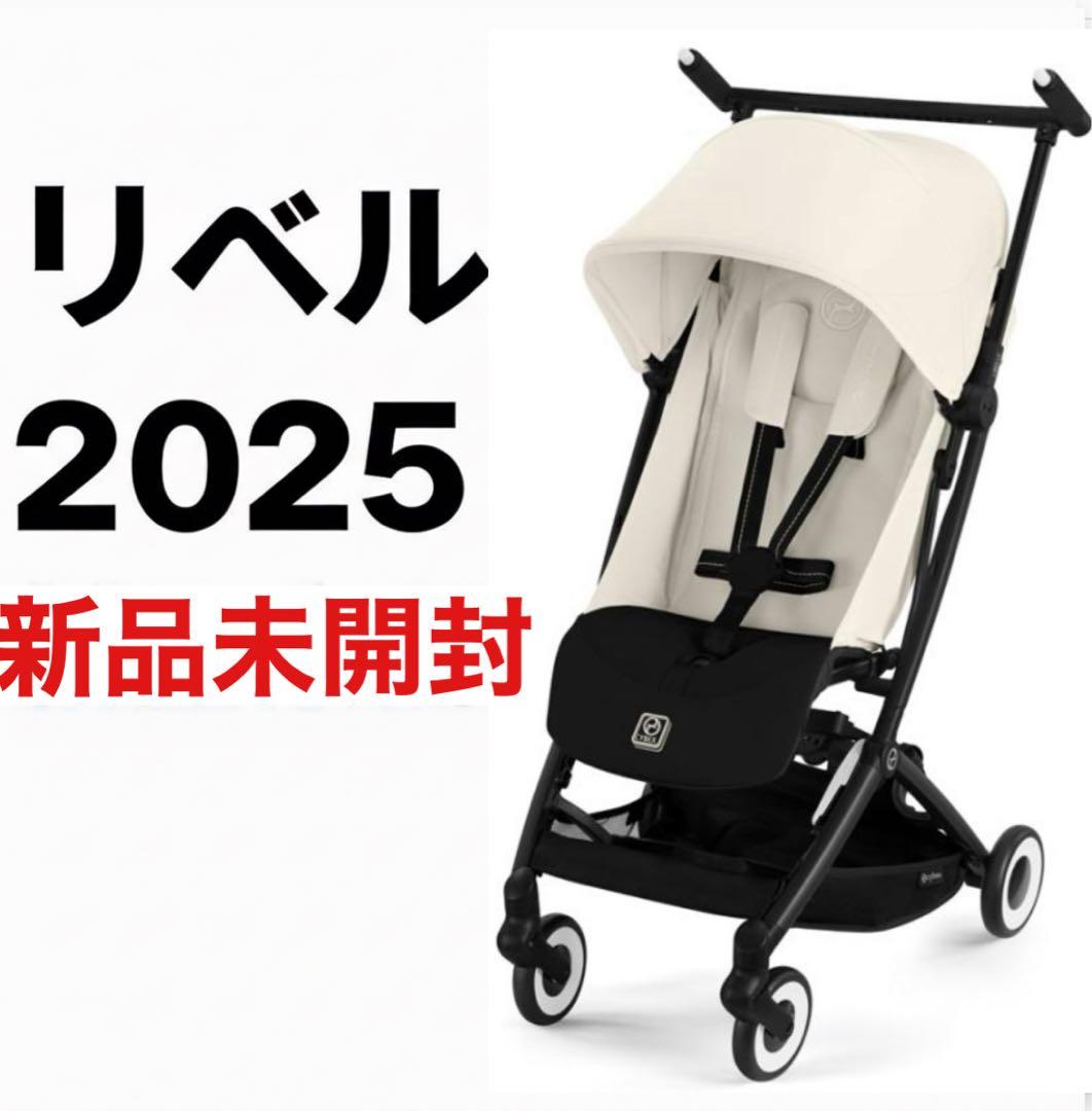 【新品未開封】リベル2025 　最新　サイベックス ベビーカー　B型