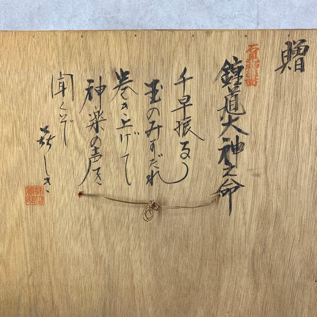 神楽面 鍾馗 柿田勝郎 硝子 石見神楽 伝統工芸 神 書 ガラス