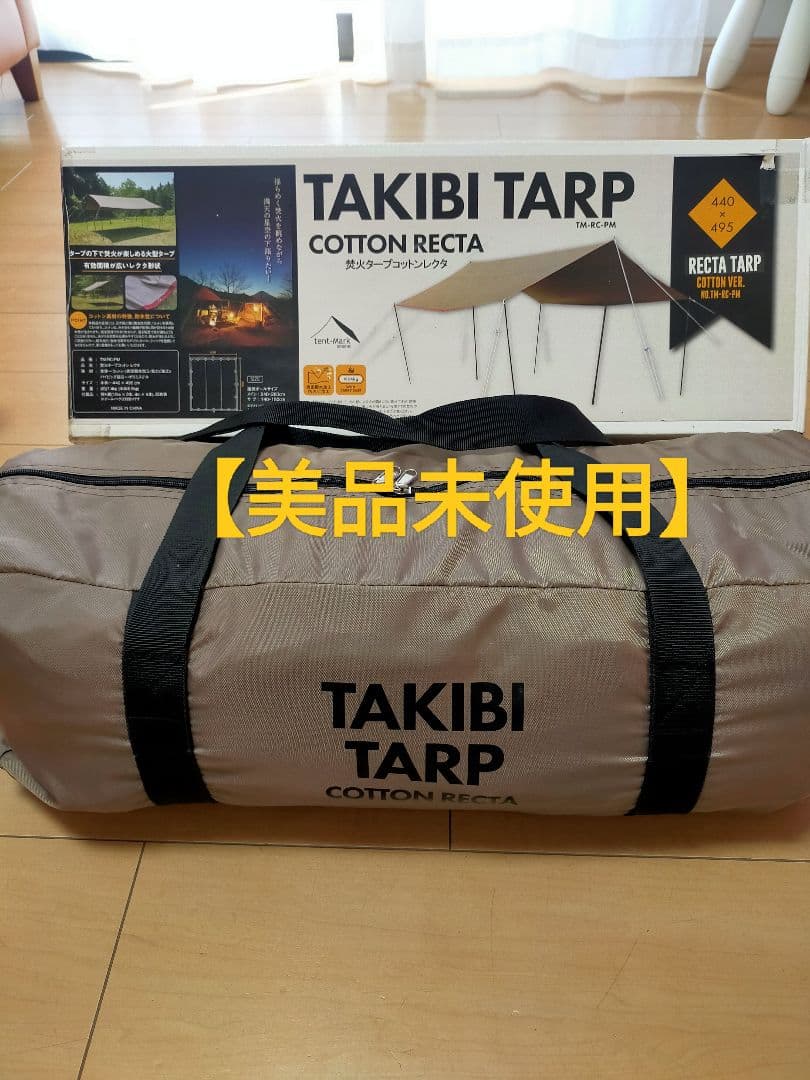 【希少】テンマクデザイン 焚火タープコットンレクタ TM-RC-PM キャンプ