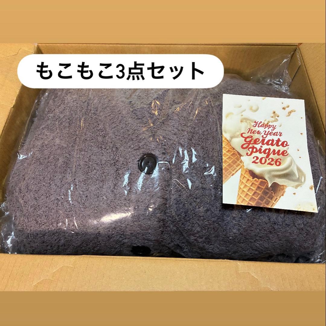 ジェラートピケ　福袋　B もこもこ3点セット 2026年