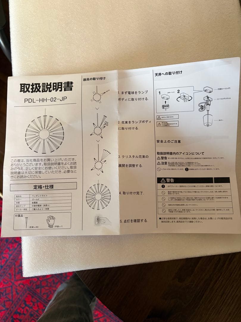 Chende PDL-HH-02-JP シャンデリア 取扱説明書付き