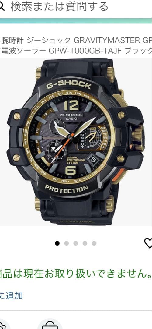 Ｇショック　スカイコクピット