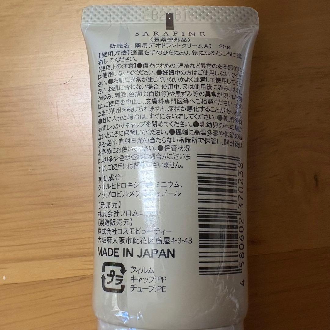 フロムココロ SARAFINE サラフィネ 薬用デオドラントクリーム25g 3個