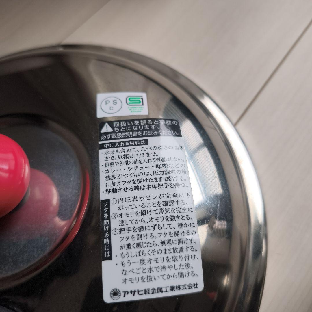 アサヒ軽金属 ゼロ活力鍋 圧力鍋 3.0L 片手圧力鍋 M