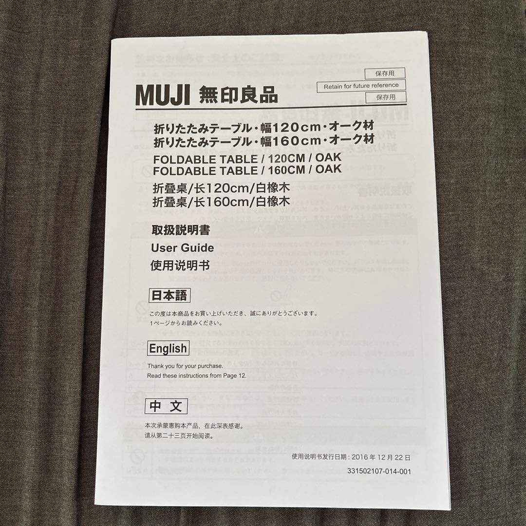 無印良品 muji 折りたたみテーブル ダイニング テーブル 作業台 160