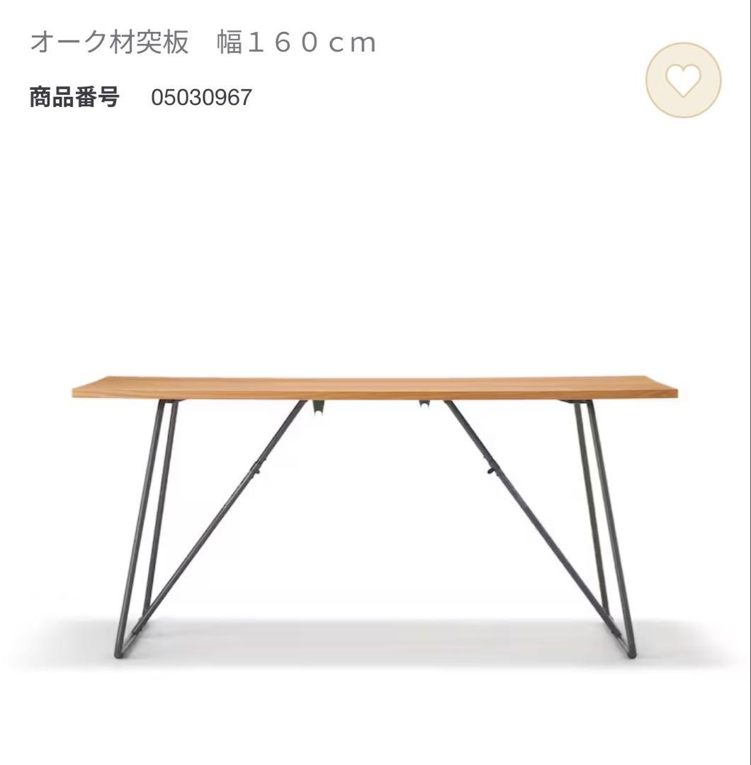 無印良品 muji 折りたたみテーブル ダイニング テーブル 作業台 160