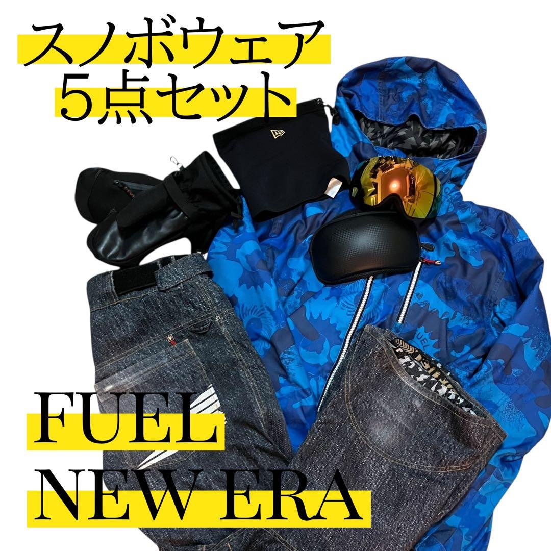 FUEL スノーボードウェア 5点セット　NEWERA ゴーグル　手袋